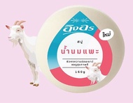 อิงอร สบู่สมุนไพร สบู่อิงอรก้อนกลม 1 ก้อน 160 g มีทุกสูตร