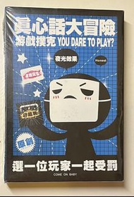 真心話大冒險 卡牌遊戲
