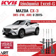 KYB โช๊คอัพ Mazda cx-3 cx3 มาสด้า ซีเอ็กซ์3 cx3 excel g ปี 2015-2019 kayaba คายาบ้า