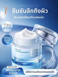 FIVE CEREALS | ครีมบำรุงความชุ่มชื้นสูง B5