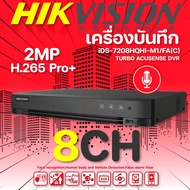 Hikvision เครื่องบันทึก8CH 2MP TURBO ACUSENSE DVR รุ่น iDS-7208HQHI-M1/FA(C)