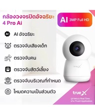 กล้องวงจรปิดอัจฉริยะ 4Pro Ai กล้องวงจรปิดอัจฉริยะ