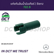 Gear Oil Overflow Bar (Leveling Pipe) Mercedes-Benz 7G-Tronic (722.9) | OE 2222710097