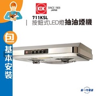 KDK - 711KSL (包基本安裝) -抽油煙機 (按鈕式) (LED 燈型號)