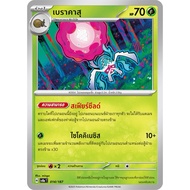 Besu-Terastral Festival Ex Pokemon Card