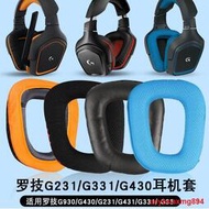 適用羅技G35耳罩G930耳機海綿套G430皮套G331耳機套G231 G431耳棉頭戴式耳機耳罩套保護套頭梁墊橫梁替換