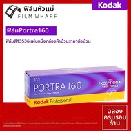 Kodak | ฟิล์มสีเนกาทีฟ 135