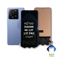 หน้าจอ Xiaomi Mi 13T / 13T Pro (งานแท้) จอXiaomi จอMi13T จอเสียวหมี่ จอมือถือ หน้าจอโทรศัพท์ อะไหล่ห