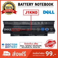 Dell รุ่น J1KND แบตแท้ For Dell Inspiron N3010 N4010 N4110 N4050 N5010 N5110 VOSTRO 1450 3450 Dell B