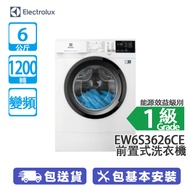 ELECTROLUX 伊萊克斯 EW6S3626CE 6公斤 1200轉 變頻 前置式洗衣機 白色 PerfectCare 600 /機身深度僅380毫米