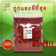 เก๋ากี้ โกจิเบอร์รี่ 1 กก. Goji Berry Grade AA+ Quality Products Natural เมล็ดเก๋ากี้แดง บำรุงสายตา
