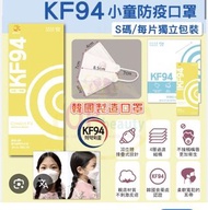 (52個）韓國 Comfit Fit  LG 兒童 小童 KF 94 kf94 口罩 立體 非 救世 savewo save wo lemona clapiel KNflax INT healmade