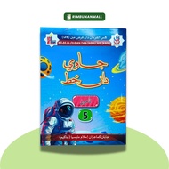 Buku Teks Kafa (JAKIM) - Jawi dan Khat Tahun 5 (RI)