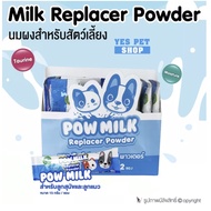 POW MILK DOG AND CAT MILK REPLACER POWDER (1Box = 15g x 12pcs) - Goat Milk for puppies and kittens