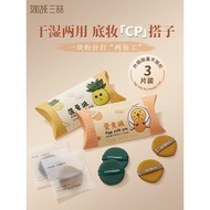[Premium] Puff Cushion Liquid Foundation Dedicated Pineapple Yellow Pie Wet Dry Dual-use No Powder S