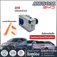 กล้องติดรถยนต์และเครื่องบันทึกการขับขี่สำหรับรถ BYD Sealion 6 ATTO3 Dolphin Seal มีฟังก์ชันบันทึกวิด
