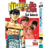 First Step Towards Hajime no Ippo
