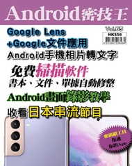 Android 密技王#65【Google Lens+Google文件應用】