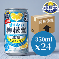 【原箱優惠】檸檬堂無糖檸檬汽泡酒 ALC.5% 350ML x 24
