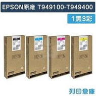 原廠墨水匣 EPSON 1黑3彩組 T949100/T949200/T949300/T949400 / NO.949 / 適用 EPSON WorkForce Pro WF-C5290 / WF-C5790