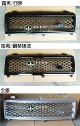 LAND ROVER RANGE ROVER 2003-2005 GRILLE改裝中網水柵