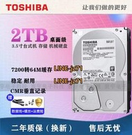 原裝東芝2T臺式機硬盤7200轉2TB CMR垂直3.5寸DT01ACA200/ABA200V