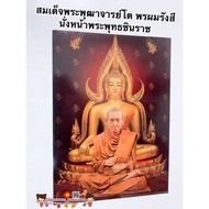 Photo Of Somdej Phra Phutthachai To Sit In Front Of Buddha Chinnarat Size 15*21 Inches (38x54cm) Lua