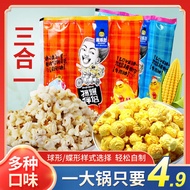 Milogu Popcorn Three-in-One Corn Raw Materials Puffed Casual Snack Microwave Oven Spherical Butterfly Butter Flavor