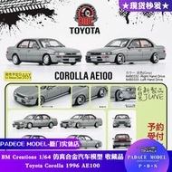 「LSW」[PDS] BM Creations1:64 Toyota Corolla 1996 AE100合金汽車模型