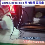 專用款 蓮蓬頭軟管+吸盤置放架 賓士 Benz Marco polo 馬可波羅 露營車 淋浴套件 2M 淋浴器 沖洗器 野營 潛水 衝浪