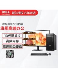 【可開發票】Dell戴爾臺式電腦全套OptiPlex3000/7000升級7010MT/Plus家用游戲獨顯設計渲染辦公