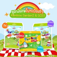ชุดพิเศษ RAINBOW GARDEN ผลิตภัณฑ์เสริมอาหาร เรนโบว์ การ์เด้น 2 + GOS Plus Lysine 1