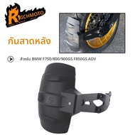บังโคลนหลังสำหรับรถมอเตอร์ไซค์ BMW F750GS F800GS F900GS F850GS ADV F 850GS Adventure