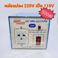 AC 220v To 110V Power TRANSFORMER 110V STEP DOWN 500W Siam Neon