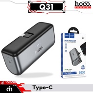 [มีมอก.] HOCO Q31 พาวเวอร์แบงค์ 5000 mAh ชาร์จเร็ว PD20W ขนาดมินิ หัวชาร์จในตัว Power Bank แบตสำรอง 