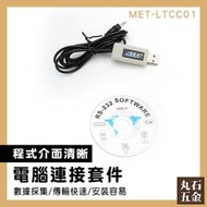 皮帶張力測試儀 表面粗度計 光澤度計 usb資料傳輸線 USB傳輸線 儀表儀器 多種儀器數據採集 MET-LTCC01