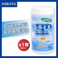 HIROTA - 75%酒精消毒濕纸巾 - 60 片裝 x 1 筒