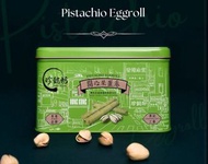 珍懿坊🪀開心果蛋卷Pistachio Eggroll 新年送禮🧧香港手信