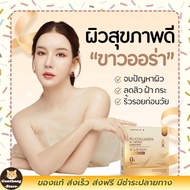 ฟู่คอลลาเจน FU COLLAGEN คอลลาเจนเผื่อผิว ผิวมีออร่า กล้าท้าแดด