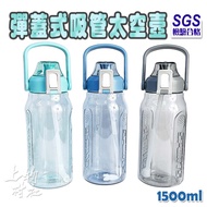 Bounce Sports Water Bottle Sports Water Bottle Pop Lid Style Straw Water Bottle 1500ml Space Bottle 