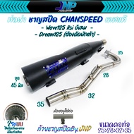 ท่อ2ระบบ 125 Rsiบังลม ชาญไทเท คอไล่สปริง/จุกโต โลโก้ใหม่ไทเท Wave125 R s iบังลม Chanspeed