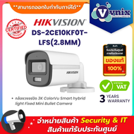 Hikvision DS-2CE10KF0T-LFS(2.8MM) กล้องวงจรปิด 3K ColorVu Smart hybrid light Fixed Mini Bullet Camer
