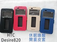 JSQ●開窗皮套 HTC Desire 820 手機殼 皮套 htc820 皮套 Desire820