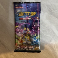 Pokemon S-Chinese Nine Colors Gathering Jumbo Booster Pack CS4ac-Evolving Skies