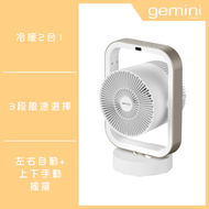 Gemini - 2合1冷熱風扇 - GHCF20WH