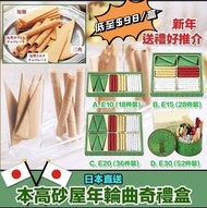 C2222 本高砂屋年輪曲奇禮盒