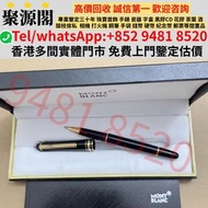 【聚源閣】香港多間檔口 免費上門 高價求 歡迎帶圖咨詢 Montblanc 万宝龙钢笔（大文豪、小王子锦绣良辰系列）、Cartier 卡地亚 18K 钢笔、s.t.Dupont 都彭打火机，搭配原子笔