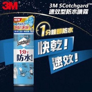 日本製3M Scotchgard速效防水噴霧170ml 日本直送