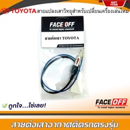 สินค้าพร้อมจัดส่ง! ปลั๊กแปลงสายต่อเสาอากาศวิทยุ TOYOTA ทั่วไป YARIS VIOS ALTIS CAMRY VIGO FORTUNER R