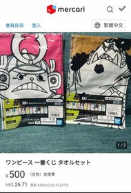 海賊王 one piece 毛巾 towel 喬巴/索柏這一款 M賞 一番賞 bandai